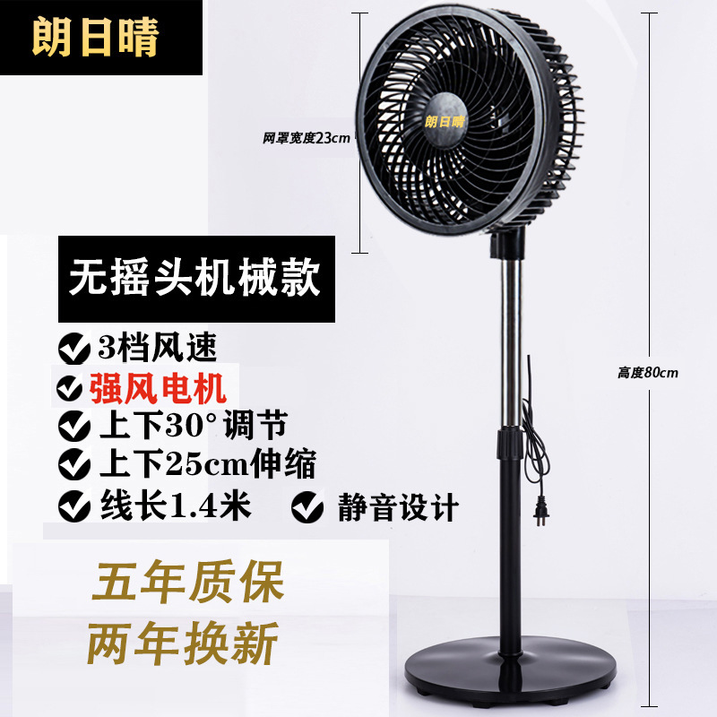 Ventilador eléctrico, ventilador de piso, hogar, silencioso, ahorro de energía, viento fuerte, sacudiendo la cabeza, temporizador mecánico, ventilador de control remoto vertical