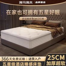 海马海木希尔顿五星级弹簧床垫舒适记忆棉席梦思床垫1.8x2米加厚