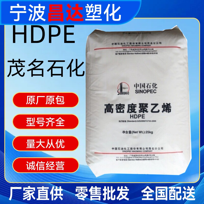 Hdpe Maoming Petrochemical Hhm5502Lw Hhm Tr144 Blow Molding High-Density Polyethylene Hdpe Plastic