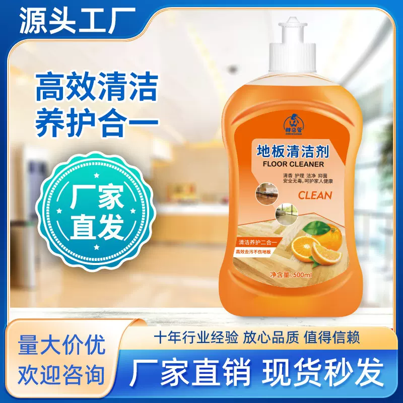 工厂加工定制地板清洁剂多效瓷砖地板清洁液拖地擦地木清洗剂去渍