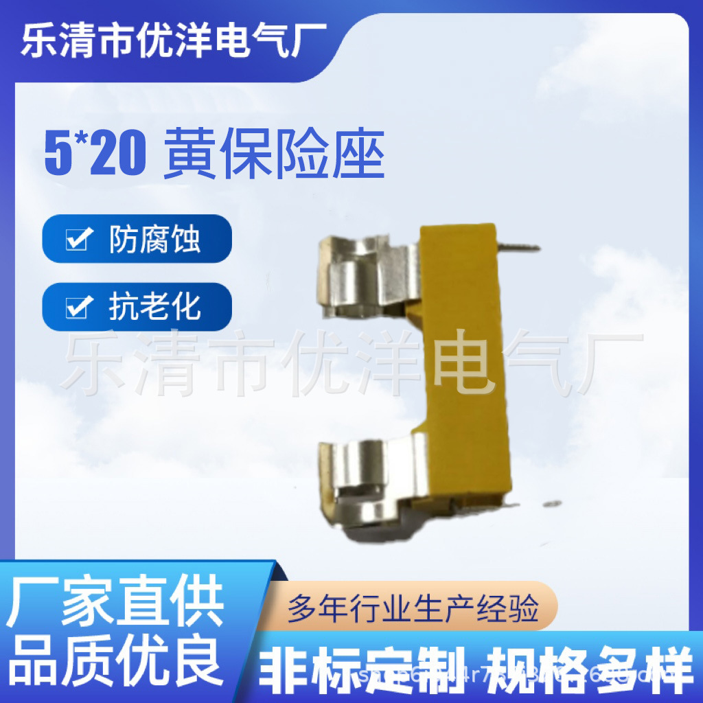 5*20黄 保险座，玻璃管保险丝座，适合5*20保险管