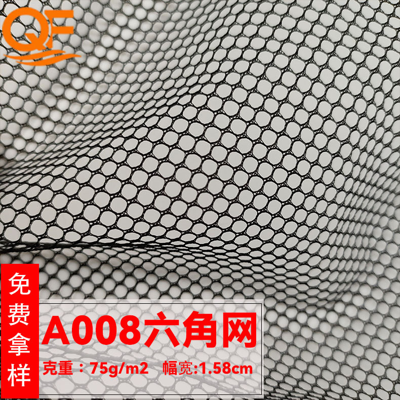 A008-2六角网经编涤纶箱包运动服里布鞋材大眼六角网眼针织面料
