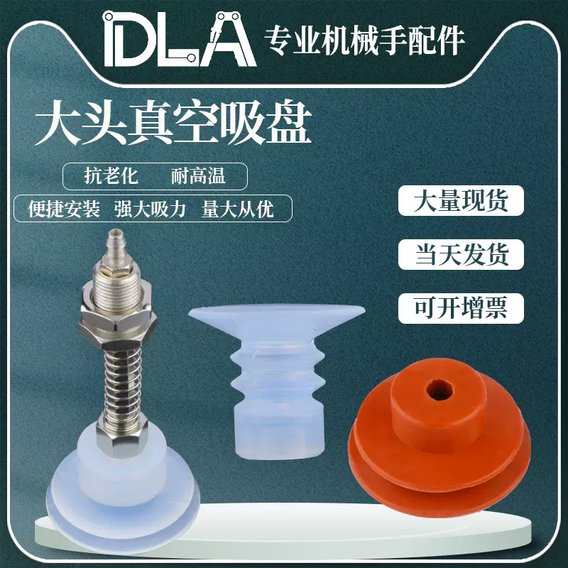 天行大头真空硅胶吸盘 SP/DP/MP 气动元件 机械手吸盘工业吸嘴