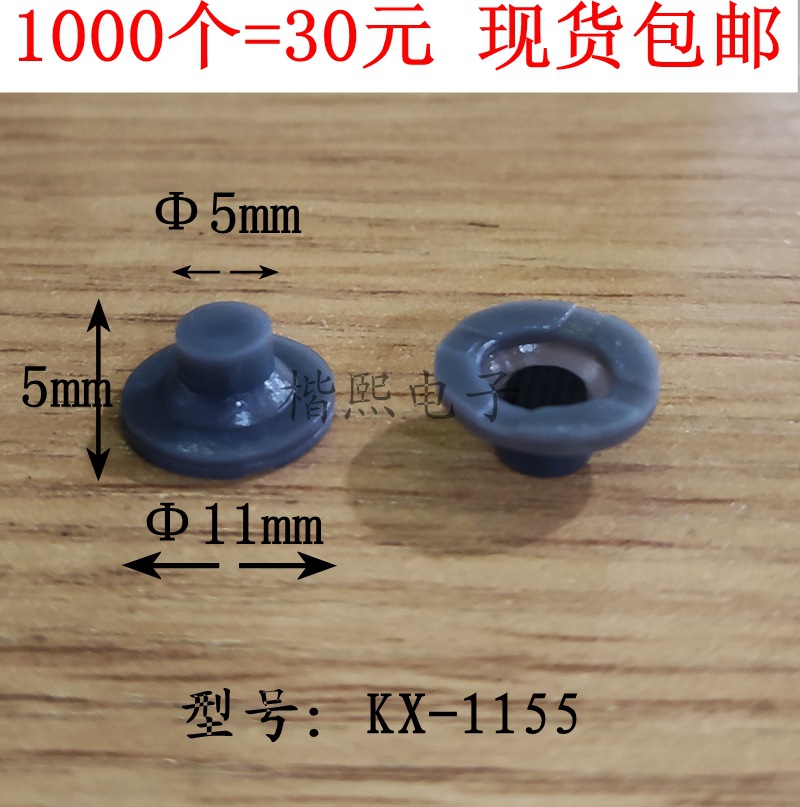 硅橡胶按键 硅胶单点 导电开关按钮KX-1155数量1件=1000个=30元