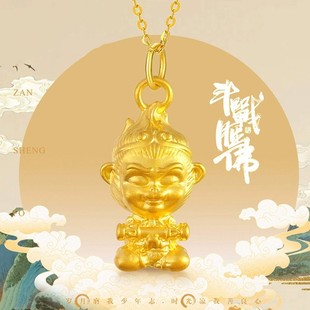 Shuibei Gold 999 Pure Gold Monkey King Pendant 3D Hard Gold Black Myth Ruyi Gold Cudgel Pendant