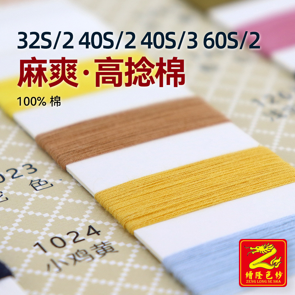 缯隆 32S/2 40S/2 40S/3 60S/2麻爽高捻棉全棉纱线棉纱毛纱100%棉