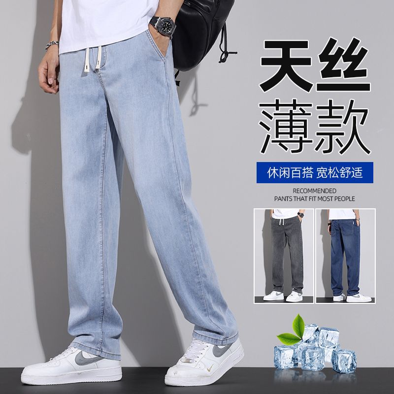 Tencel Lyocell 청바지 남성 봄과 여름 얇은 스트레이트 느슨한 편안한 비즈니스 라이트 컬러 캐주얼 긴 바지