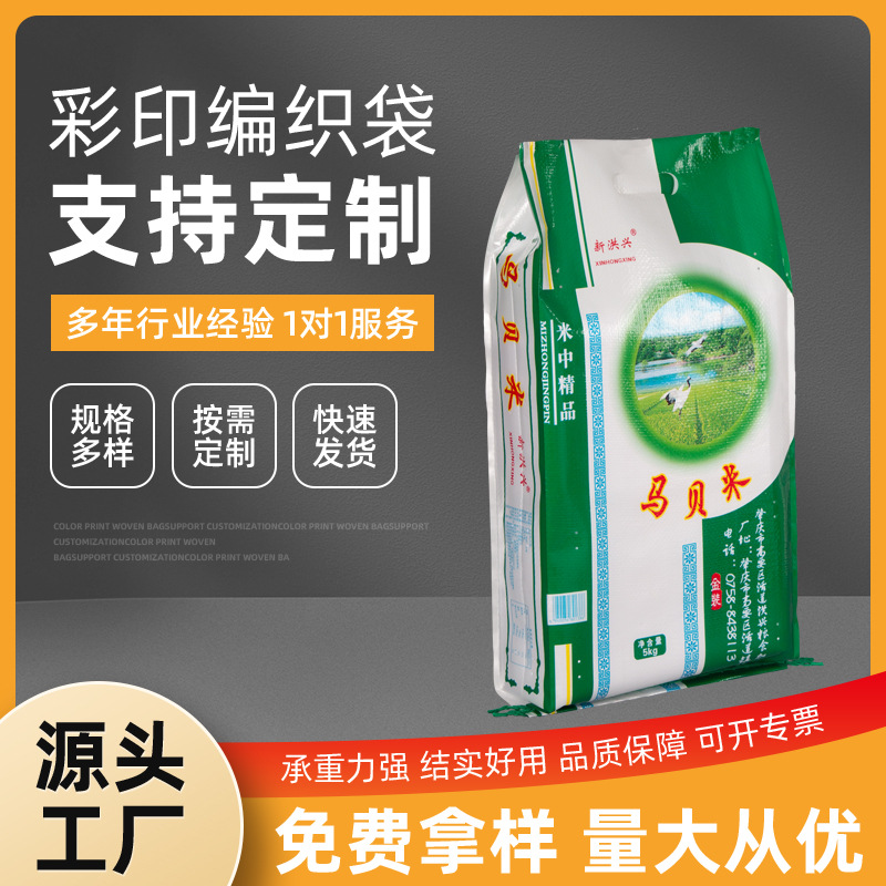 厂家热销5KG米袋食品包装袋批发大米面粉米粉玉米种子编织袋