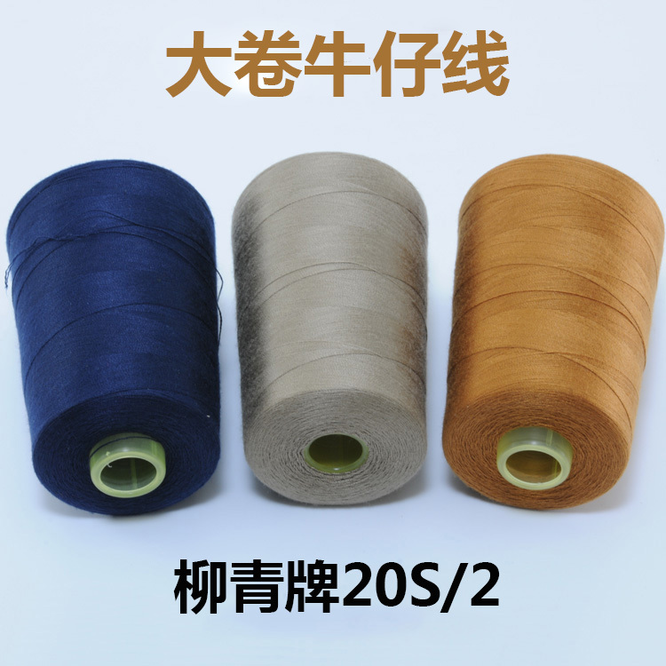 Sewing thread, cone thread 20s/2, jeans thread, thick thread for sewing clothes, needle and thread, handmade thread, polyester thread