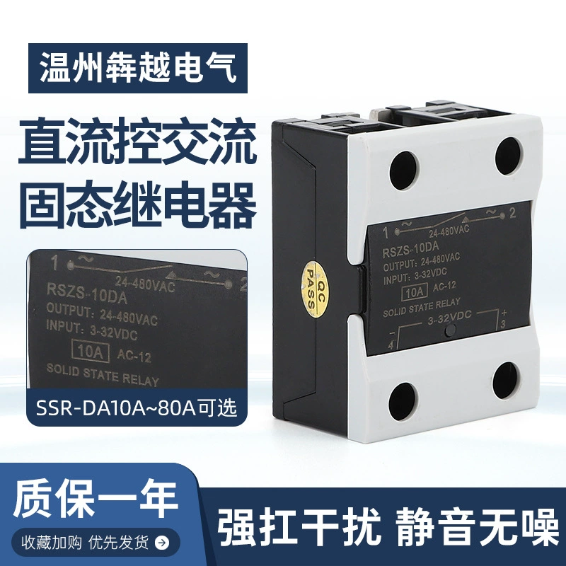 Single -phase solid -state relay RSZS -DA10DA -120DA DCC AC solid module seal shell