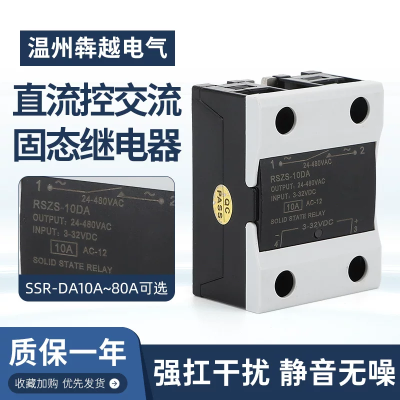 Single -phase solid -state relay RSZS -DA10DA -120DA DCC AC solid module seal shell