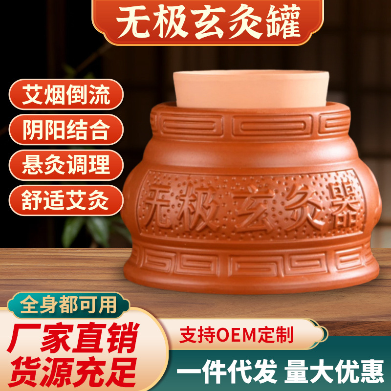 无极玄灸罐艾灸罐推拿儿童脐灸陶瓷罐悬灸器阴阳罐紫砂隔姜灸温灸