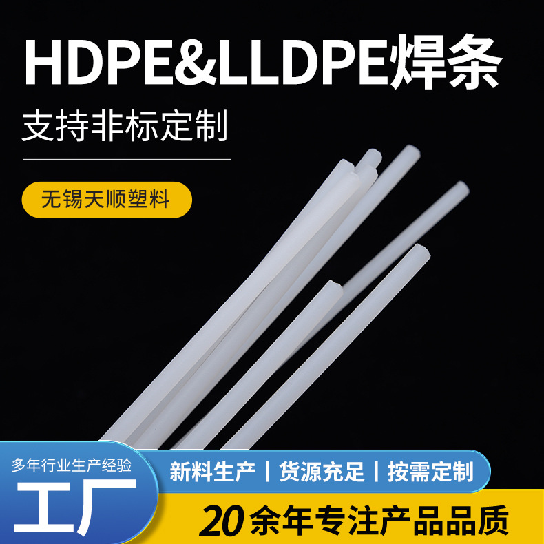 LLDPE焊条耐高温双股半透明硬质HDPE氯乙烯焊条塑料焊丝加宽焊条