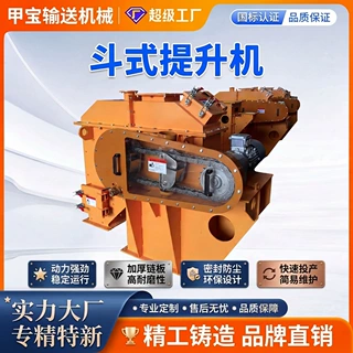 矿山专用 NE 型斗式提升机耐磨耐用工业颗粒矿石垂直输送设备