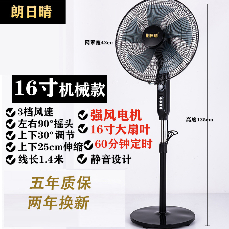 16-inch mechanical five-fan blade + (timed model)