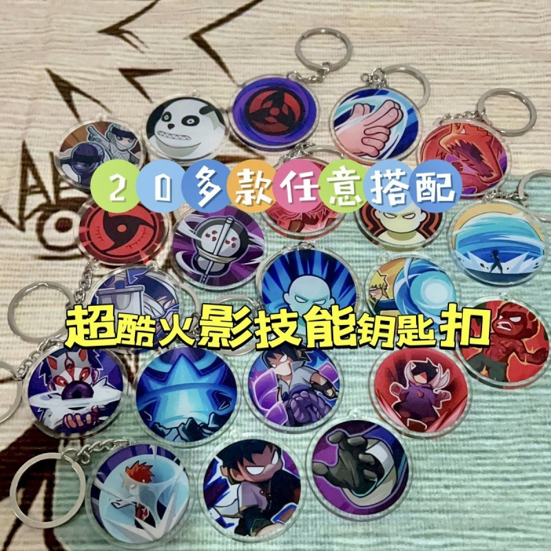 火影忍者手游周边亚克力材质技能钥匙扣挂件diy高玩钥匙扣送同学