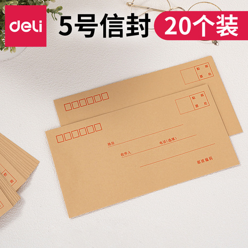 Deli envelope 3423 kraft paper No. 5 medium simple standard thickened letterhead paper 20 pieces/pack stationery wholesale