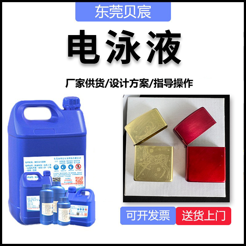 ll电泳液电镀漆电泳设备阳极电泳电泳涂装设备UV电泳漆黑色五金电
