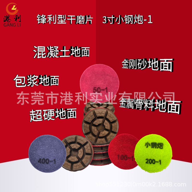港利磨片3寸树脂磨干磨片锋利型混凝土金刚砂金属骨料包浆硬地面