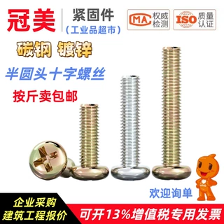 铁镀锌半圆头十一字螺丝GB818半圆头螺丝开关面板螺丝钉M4M5M6