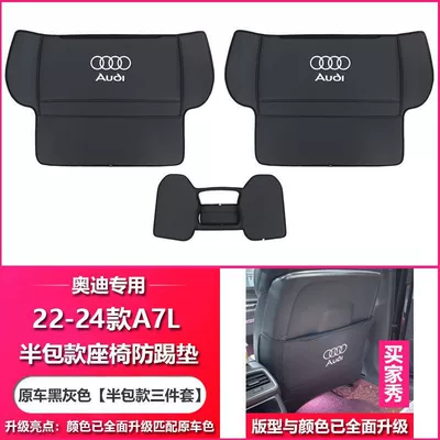 Chair back anti-kick pad Suitable for Audi seat - a7l-half-package-three-piece-set-black-and-gray-22-24-models-a7l
