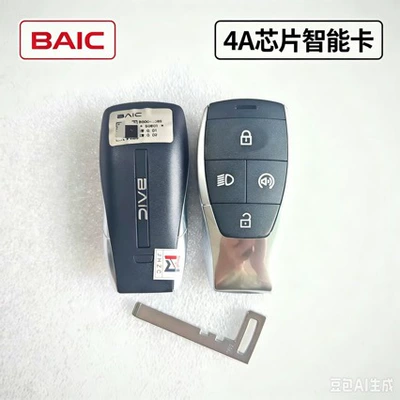 Car Keys BAIC car keys, original