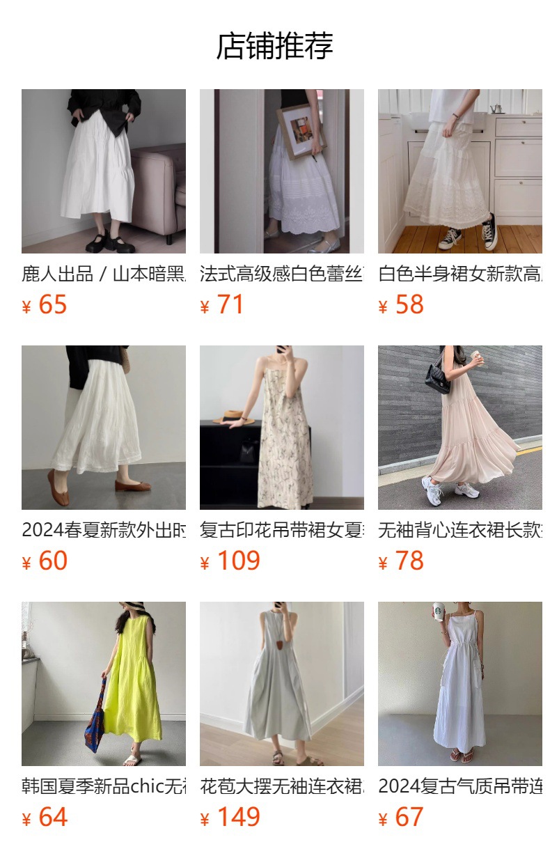 预览状态下无法点击,发布后,可点击跳转到对应的商品页面