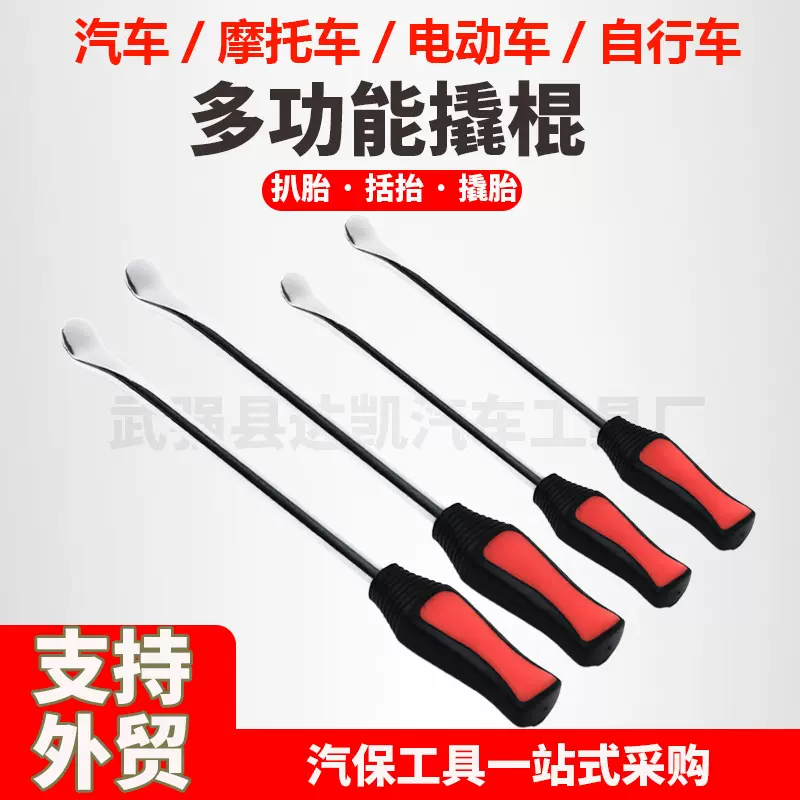 扒胎补胎换胎工具扁头撬杠汽车摩托车自行车轮胎真空撬板撬棒撬棍
