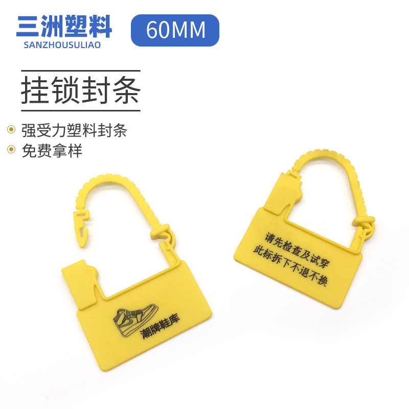 塑料防伪锁扣鞋子防调包扣衣服箱包防盗标签扎带挂锁防掉扣
