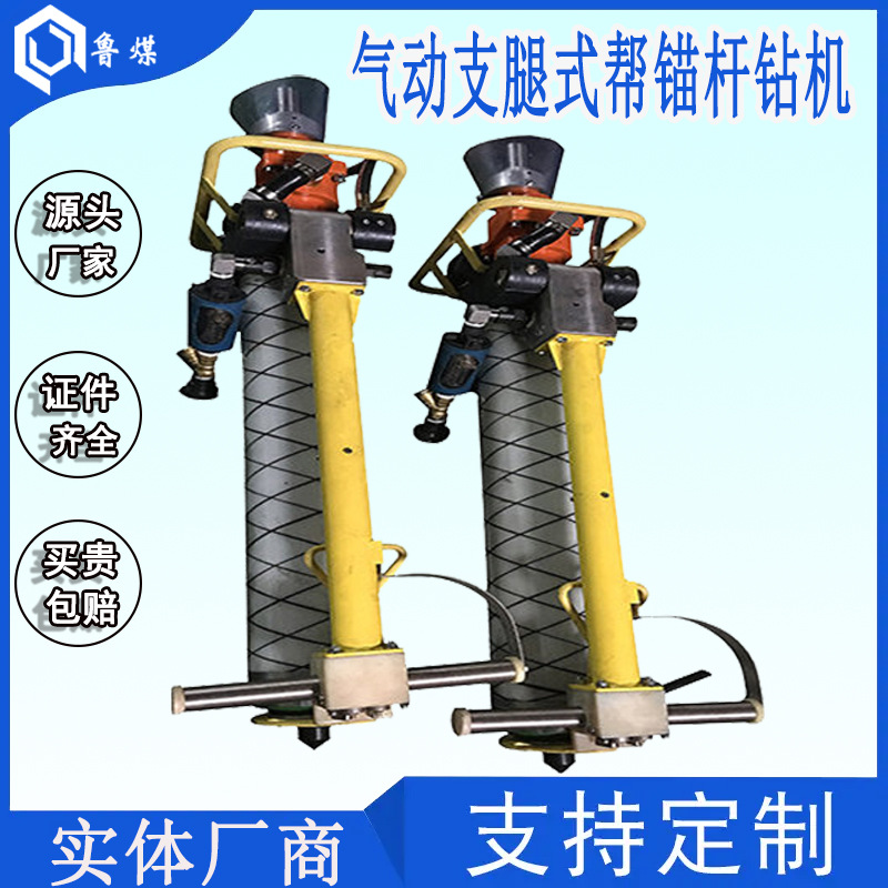 MQTB气动支腿式帮锚杆钻机 MQTB气动支腿式帮锚杆钻机参数