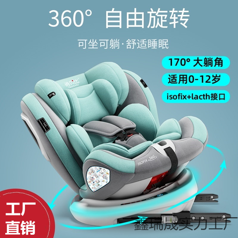Child Safety Seat Car Baby Car 360 Rotation Simple Portable Seat 0-12 Reclining