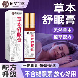 草本舒眠膏舒眠精油家用薰衣草滚珠晚安香膏精油神龙百草睡眠贴野