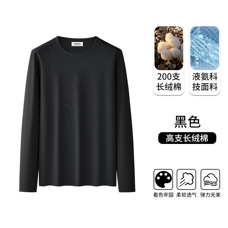 【200支液氨长绒棉】男士长袖t恤2025新款春秋季高端简约打底衫男|undefined