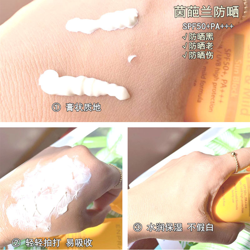 茵葩兰温和防紫外线高倍防晒霜70ml韩国妆前不油腻补水防紫外线|undefined