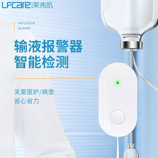 Leifkai Infusion Alarm Rechargeable Drip Hanging Needle Automatic Alarm Breaking with Night Light Accompanying Reminder