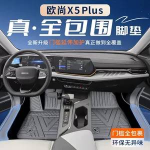 Changan Auchan X5Plus TPE döşəmə xalçaları, Auchan X5 baqaj xalçası