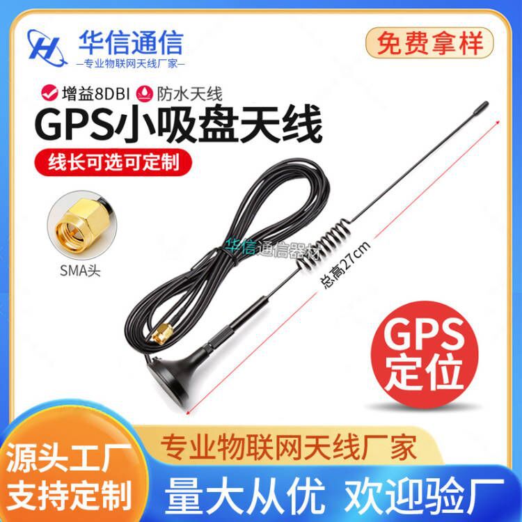GPS精准定位天线GPS高增益小吸盘天线 1575M天线 纯铜杆3米线