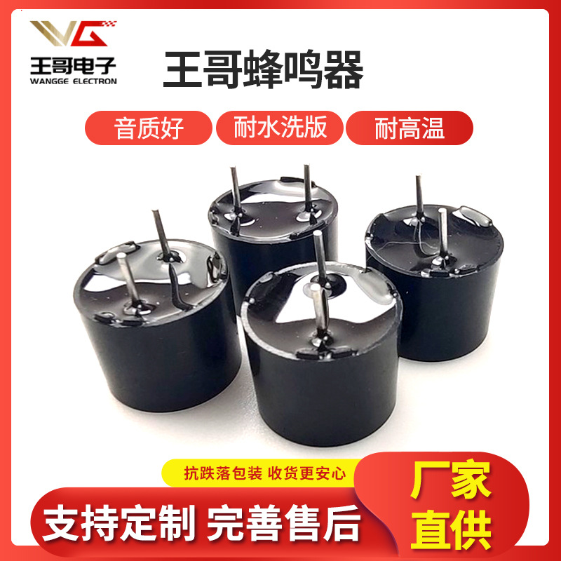 现货蜂鸣器WG-12095一体PPO16欧2K4K 3V5伏无源蜂鸣器42欧耐高温