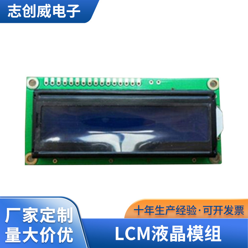 小尺寸字符显示屏lcm液晶模组1602蓝模负显示lcm模组厂家定 制