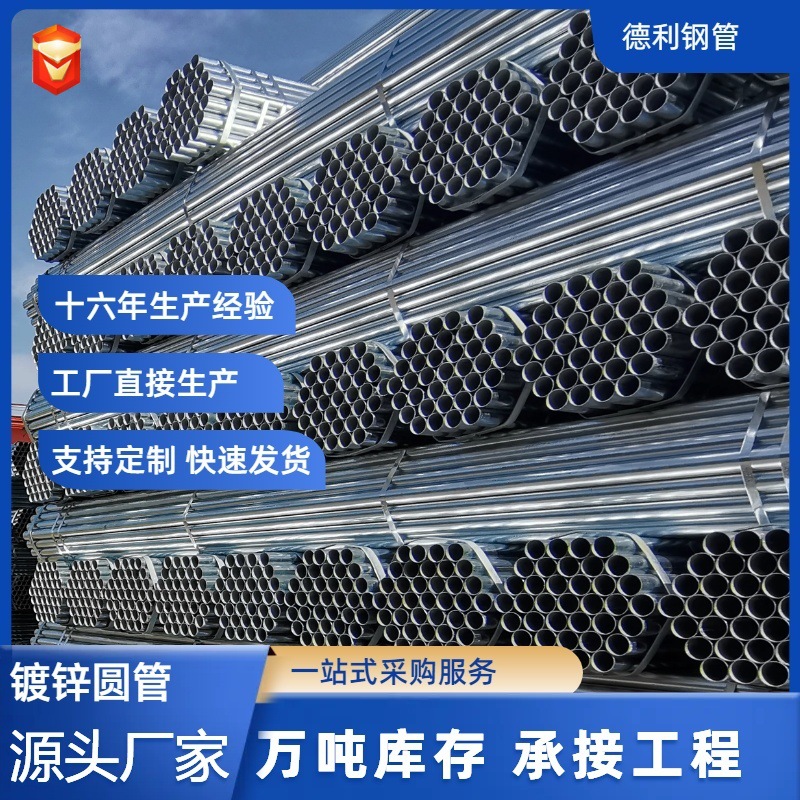 山东厂家直供Q235镀锌圆管热镀锌管饮水工程消防管道6米现货批发