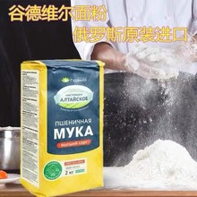 俄罗斯进口面粉小麦粉谷德维尔高筋面包粉烘焙原料4斤/袋饺子粉