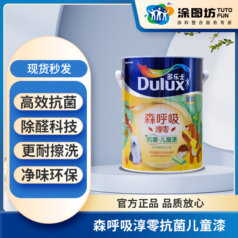 多乐士淳零森呼吸无添加全效儿童漆环保内墙乳胶漆环保儿童漆