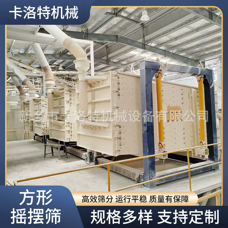 往复式摆动筛分设备石墨原料碳素压裂砂化工粉末振动筛方形摇摆筛