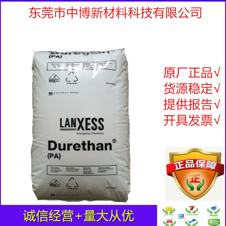 现货PA66 德国朗盛 AKV15H2.0注塑级增强15%耐老化热稳定电器部件