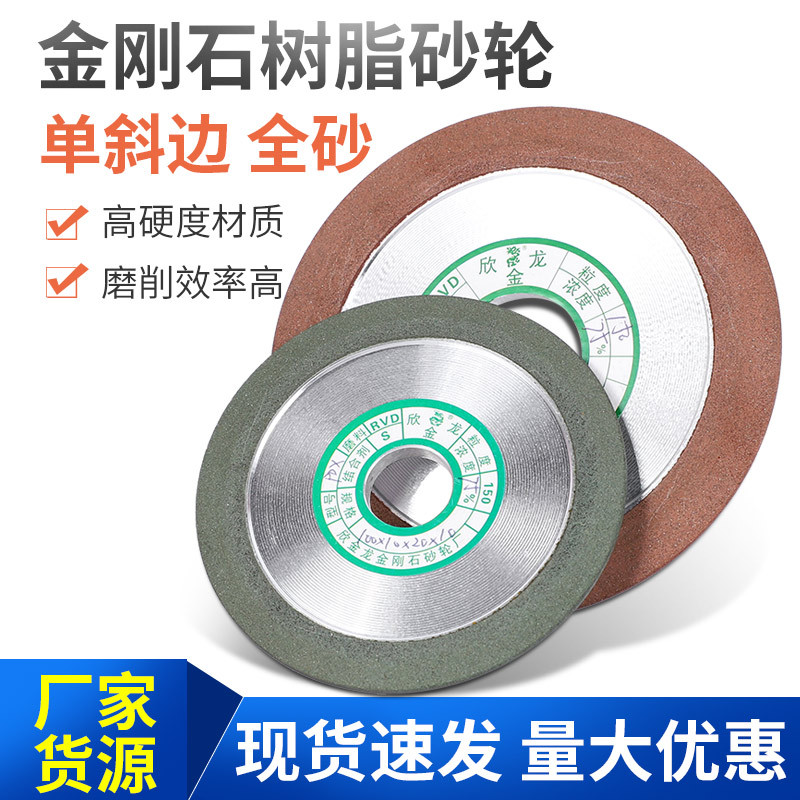 单斜边全砂金刚石树脂砂轮磨钨钢木工刀具硬质合金锯片锯齿砂轮片