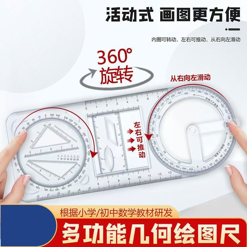 数学活动角多功能尺子函数几何图形尺尺绘图工具手抄报模板画图直