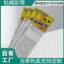 苍蝇贴粘蝇纸粘蝇板粘蝇彩带沾蝇蚊子灭蝇子神器捕捉器家用