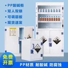 实验室PP药品柜全钢酸碱柜器皿柜化学品试剂柜聚丙烯耐高温安全柜
