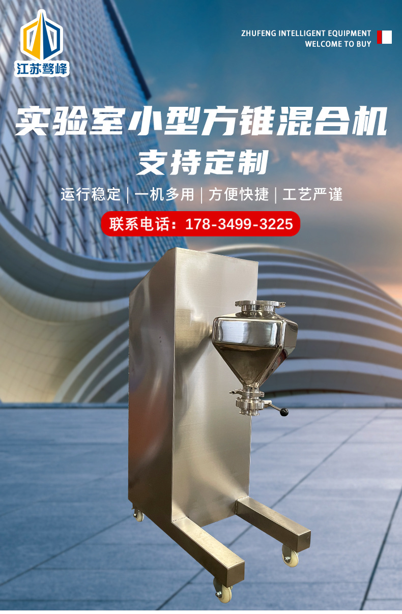 5实验室小型方锥混合机_01.jpg