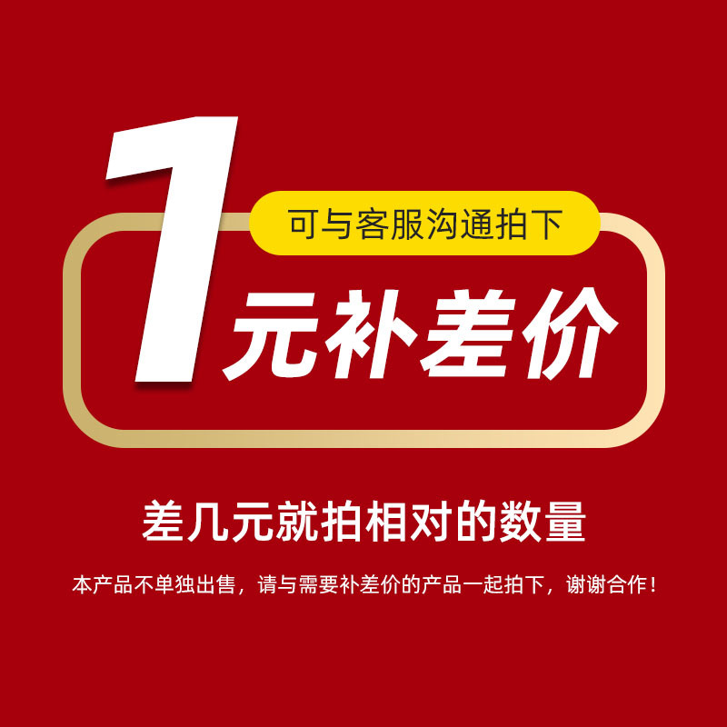 补差价链接 邮费补差价可下单 联系客户购买下单数量